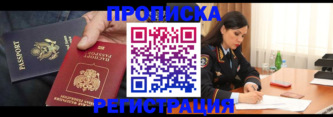 прописка штамп в Сосновом Бору