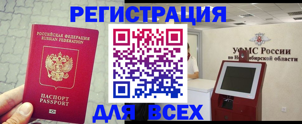 регистрация в Сосновом Бору